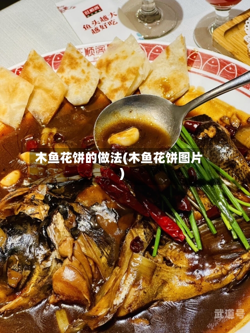 木鱼花饼的做法(木鱼花饼图片)