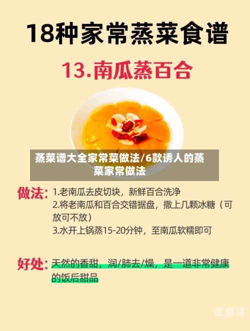 蒸菜谱大全家常菜做法/6款诱人的蒸菜家常做法