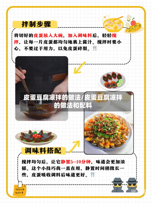 皮蛋豆腐凉拌的做法/皮蛋豆腐凉拌的做法和配料