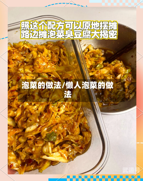 泡菜的做法/懒人泡菜的做法