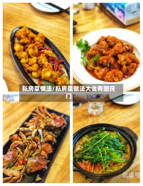 私房菜做法/私房菜做法大全有图窍门