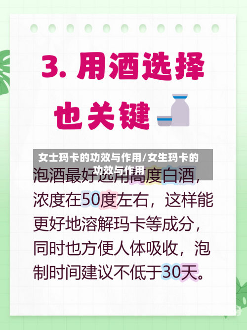 女士玛卡的功效与作用/女生玛卡的功效与作用
