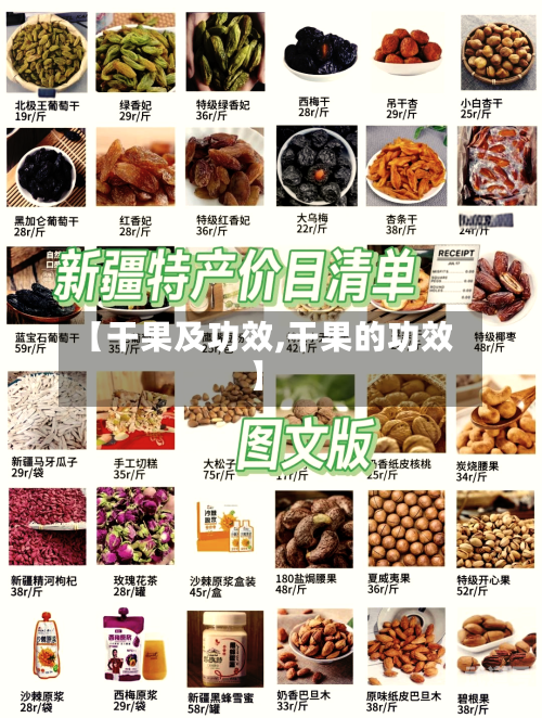 【干果及功效,干果的功效】
