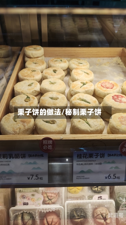 栗子饼的做法/秘制栗子饼