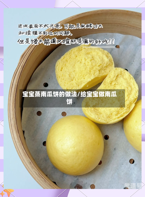 宝宝蒸南瓜饼的做法/给宝宝做南瓜饼