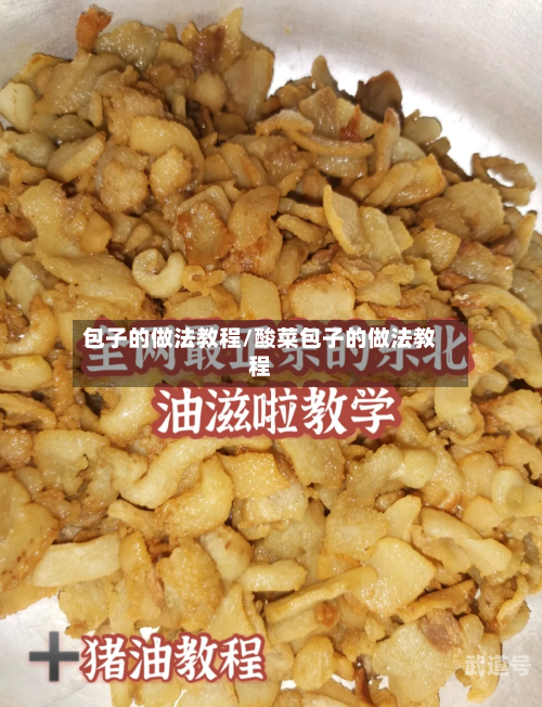 包子的做法教程/酸菜包子的做法教程