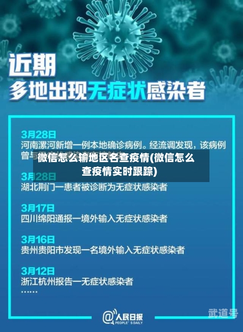 微信怎么输地区名查疫情(微信怎么查疫情实时跟踪)