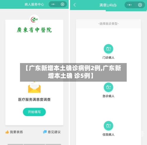 【广东新增本土确诊病例2例,广东新增本土确 诊5例】