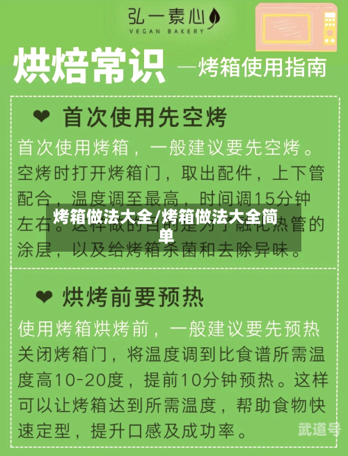烤箱做法大全/烤箱做法大全简单