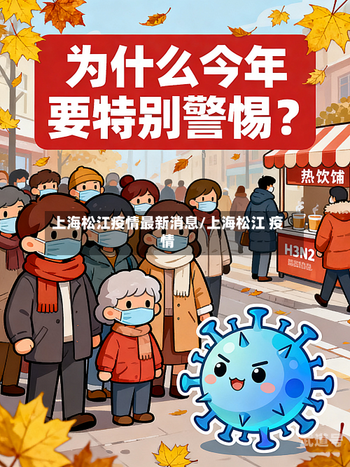 上海松江疫情最新消息/上海松江 疫情