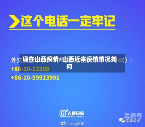现在山西疫情/山西近来疫情情况如何