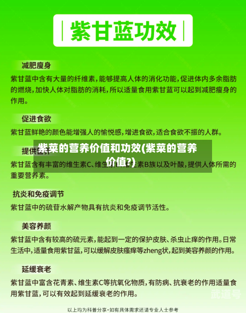 紫菜的营养价值和功效(紫菜的营养价值?)