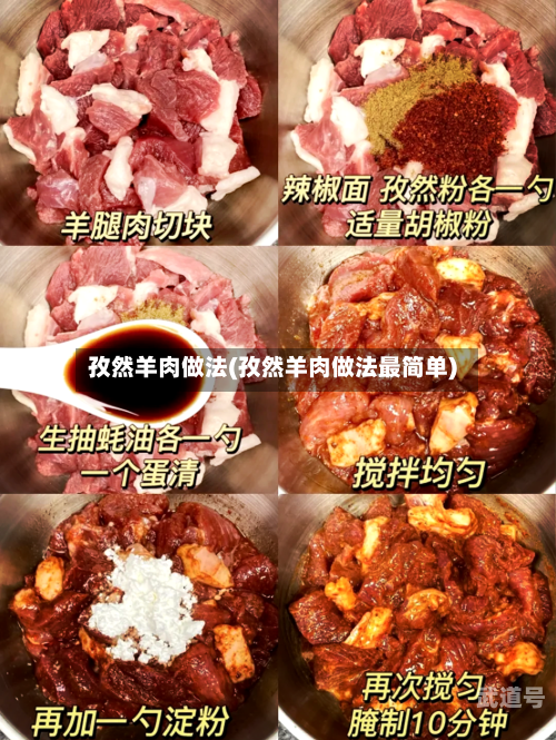 孜然羊肉做法(孜然羊肉做法最简单)