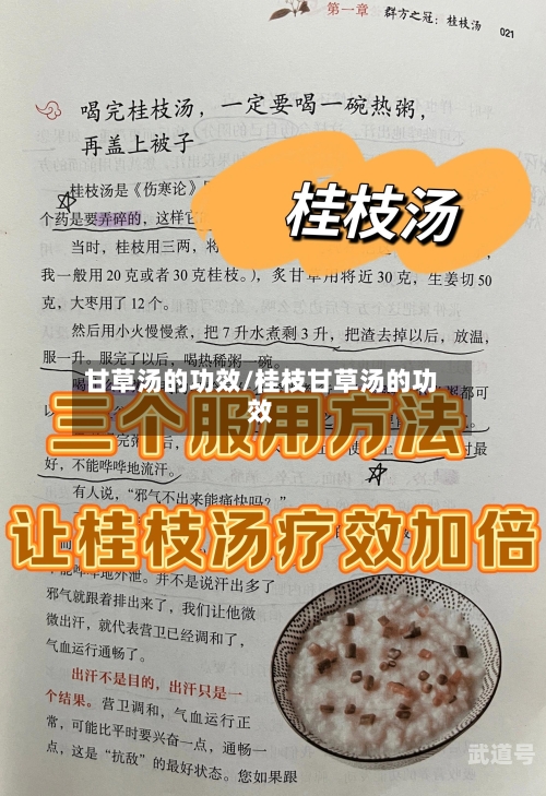 甘草汤的功效/桂枝甘草汤的功效