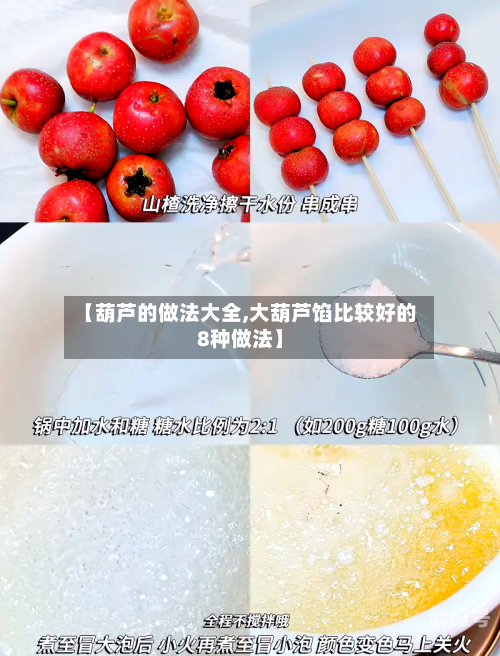 【葫芦的做法大全,大葫芦馅比较好的8种做法】