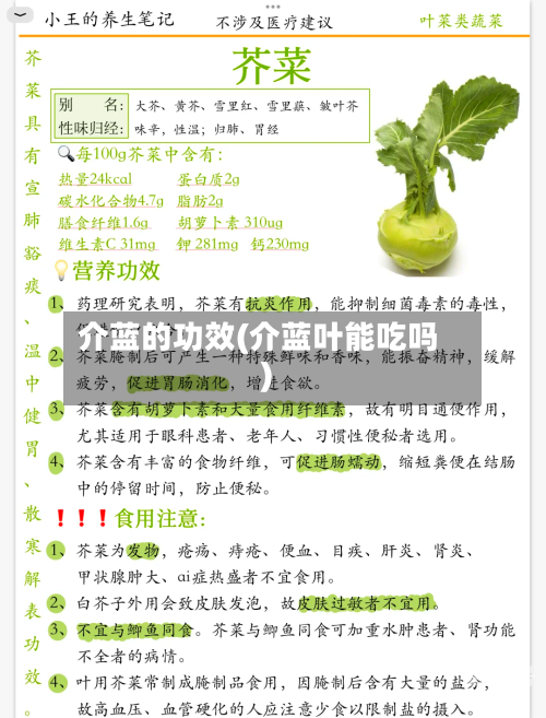 介蓝的功效(介蓝叶能吃吗)