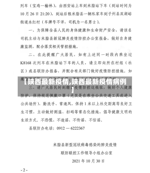 【陕西最新疫情,陕西最新疫情病例】