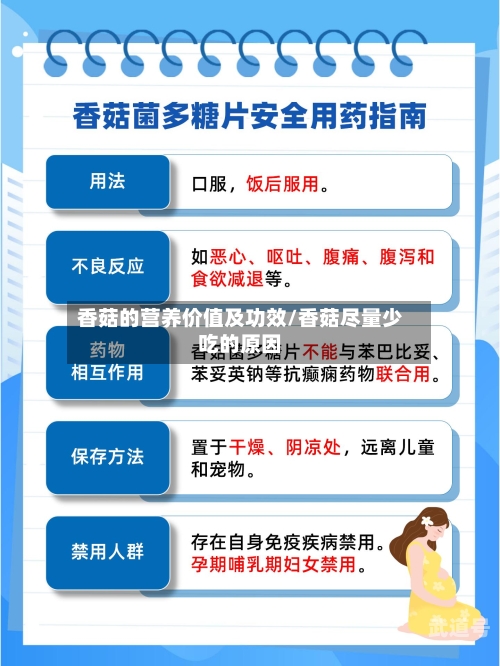 香菇的营养价值及功效/香菇尽量少吃的原因