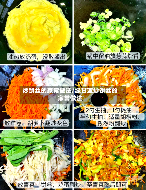 炒饼丝的家常做法/绿甘蓝炒饼丝的家常做法