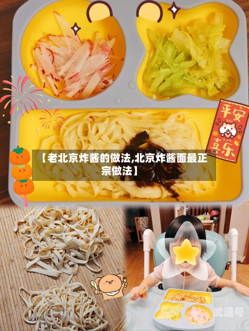 【老北京炸酱的做法,北京炸酱面最正宗做法】