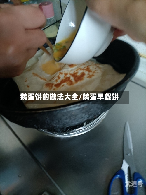 鹅蛋饼的做法大全/鹅蛋早餐饼
