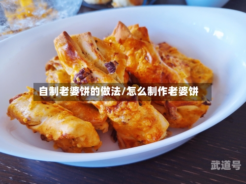 自制老婆饼的做法/怎么制作老婆饼
