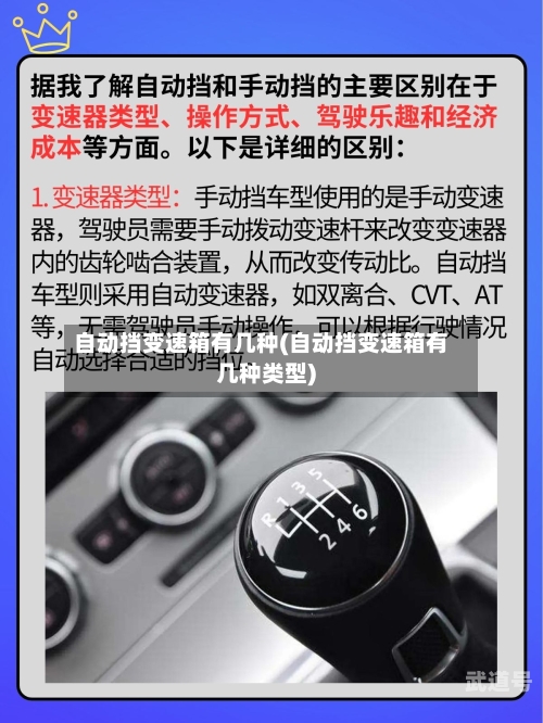自动挡变速箱有几种(自动挡变速箱有几种类型)