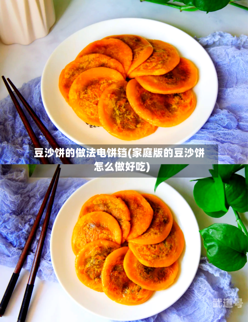 豆沙饼的做法电饼铛(家庭版的豆沙饼怎么做好吃)