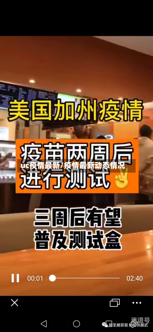 uc疫情最新/疫情最新动态情况