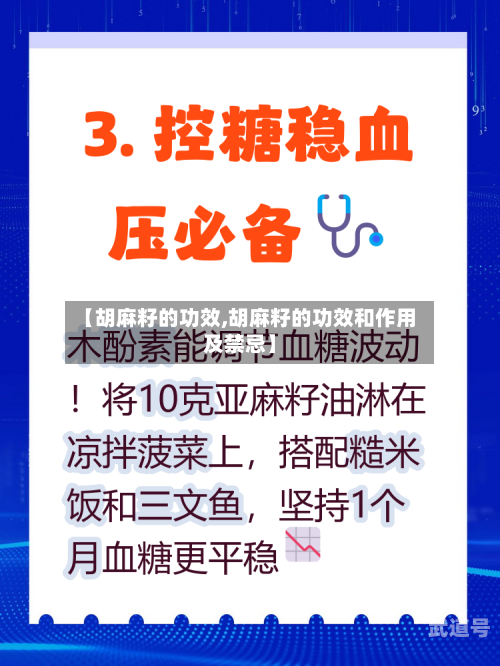 【胡麻籽的功效,胡麻籽的功效和作用及禁忌】