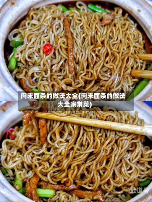 肉末面条的做法大全(肉末面条的做法大全家常菜)