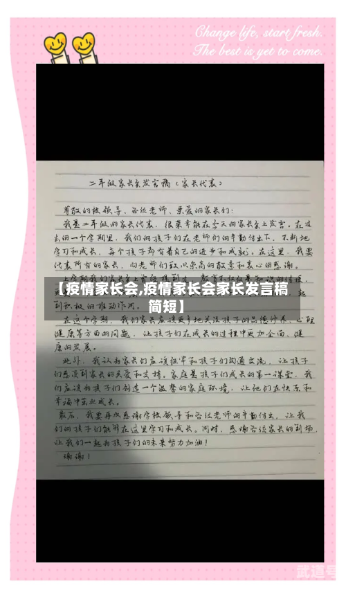 【疫情家长会,疫情家长会家长发言稿简短】