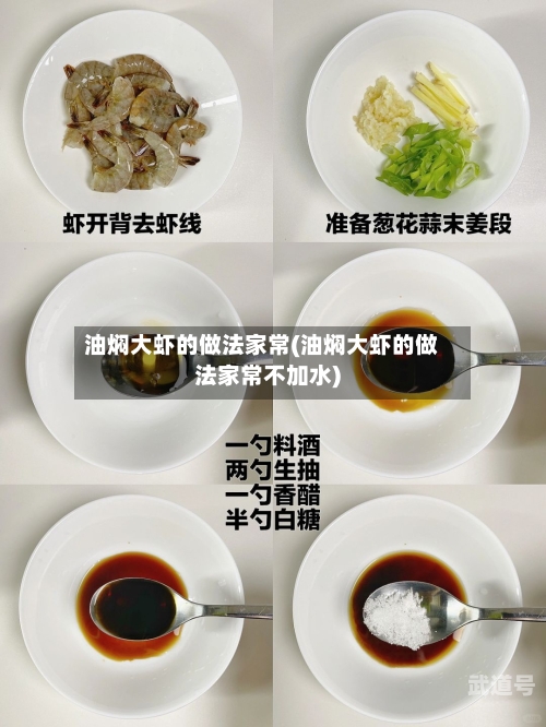 油焖大虾的做法家常(油焖大虾的做法家常不加水)