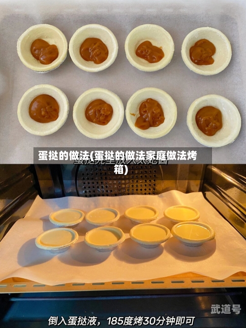 蛋挞的做法(蛋挞的做法家庭做法烤箱)
