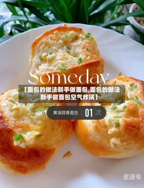 【面包的做法新手做面包,面包的做法新手做面包空气炸锅】