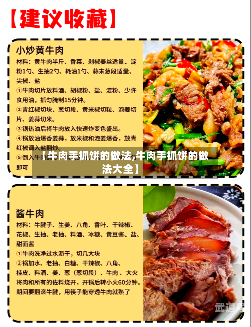 【牛肉手抓饼的做法,牛肉手抓饼的做法大全】