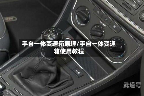 手自一体变速箱原理/手自一体变速箱使用教程
