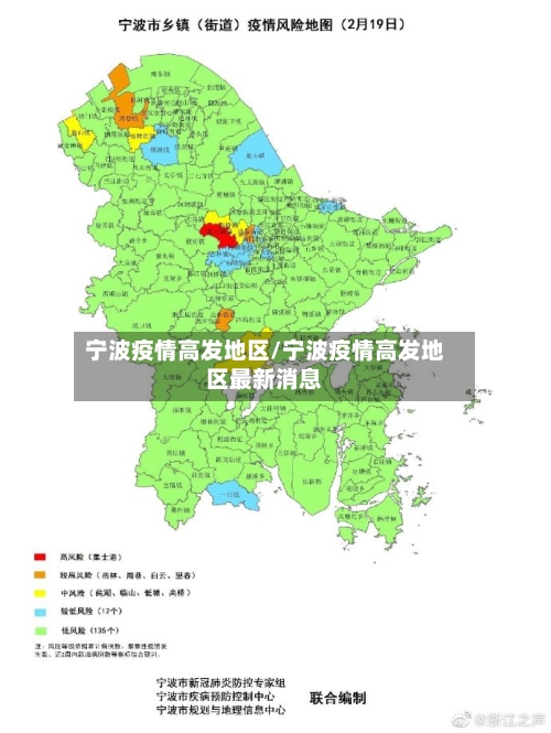 宁波疫情高发地区/宁波疫情高发地区最新消息