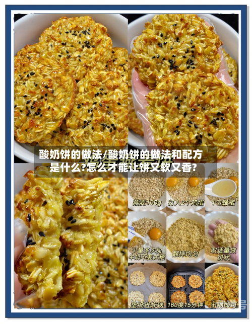 酸奶饼的做法/酸奶饼的做法和配方是什么?怎么才能让饼又软又香?