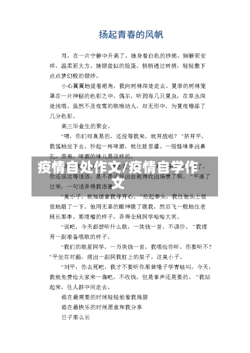 疫情自处作文/疫情自学作文