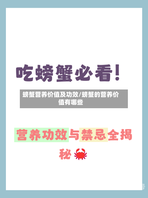 螃蟹营养价值及功效/螃蟹的营养价值有哪些
