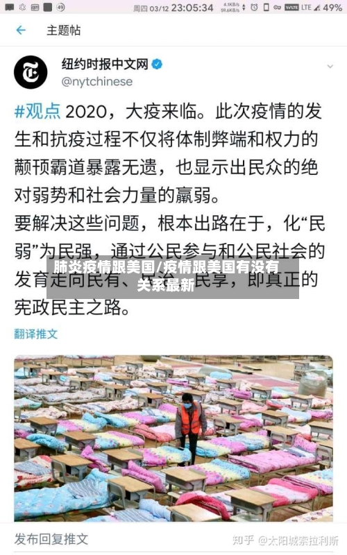 肺炎疫情跟美国/疫情跟美国有没有关系最新