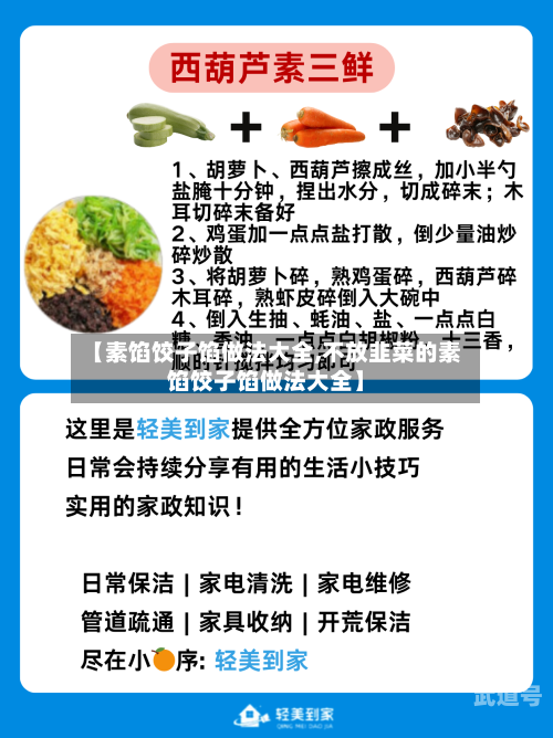 【素馅饺子馅做法大全,不放韭菜的素馅饺子馅做法大全】