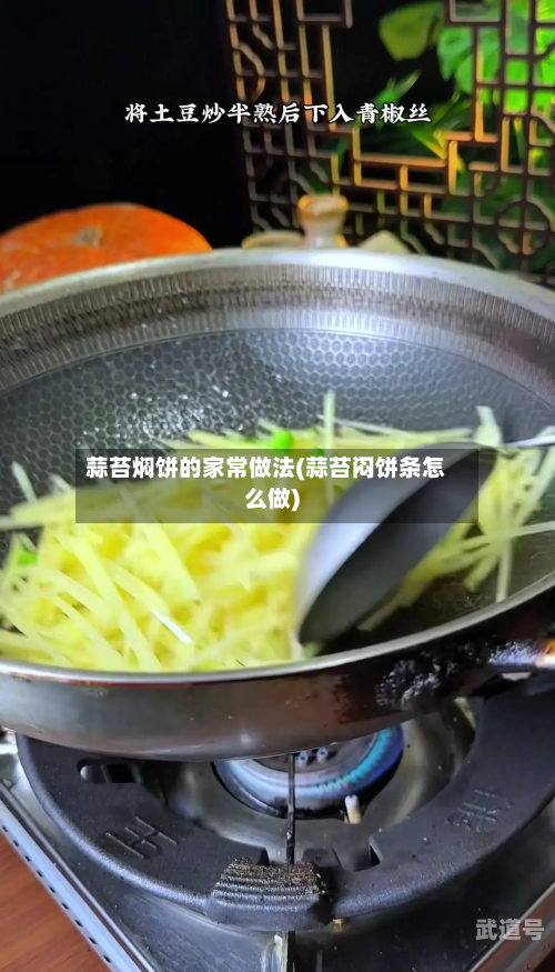 蒜苔焖饼的家常做法(蒜苔闷饼条怎么做)