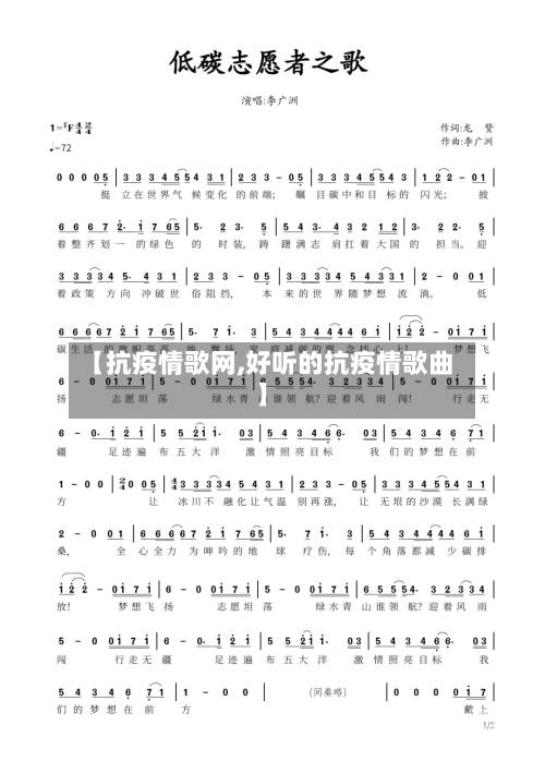 【抗疫情歌网,好听的抗疫情歌曲】