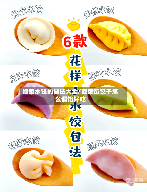 泡菜水饺的做法大全/泡菜馅饺子怎么调馅好吃