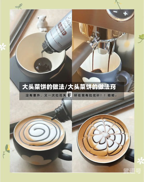 大头菜饼的做法/大头菜饼的做法窍门