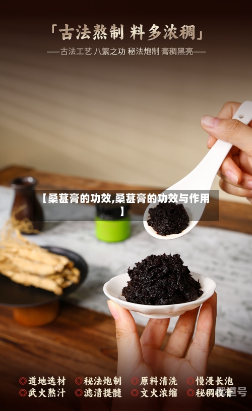 【桑葚膏的功效,桑葚膏的功效与作用】