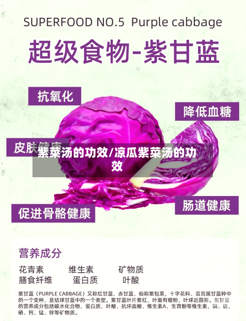 紫菜汤的功效/凉瓜紫菜汤的功效