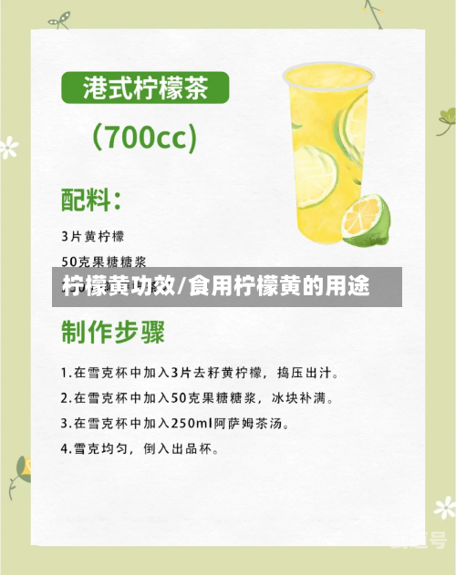 柠檬黄功效/食用柠檬黄的用途